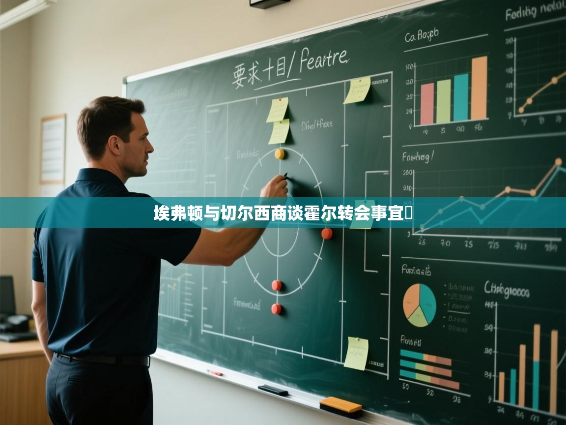 埃弗顿与切尔西商谈霍尔转会事宜 第2张